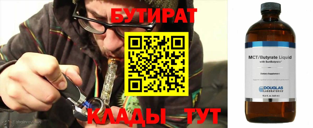 Бутират Butirat Нарткала