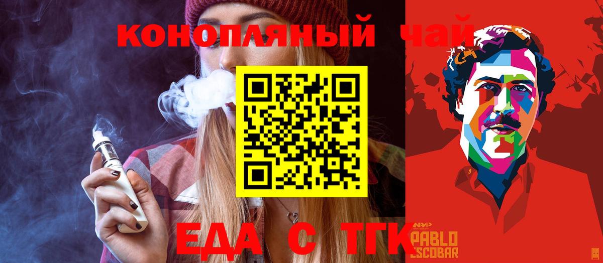 Еда ТГК конопля Нарткала