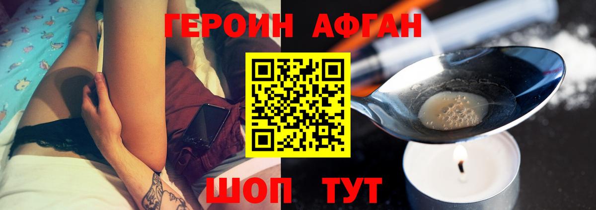 ГЕРОИН афганец Нарткала